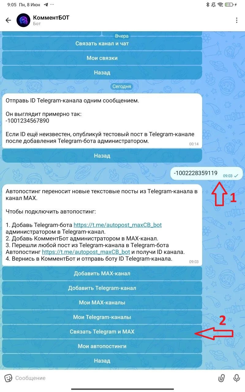 Добавление Telegram-канала в КомментБот