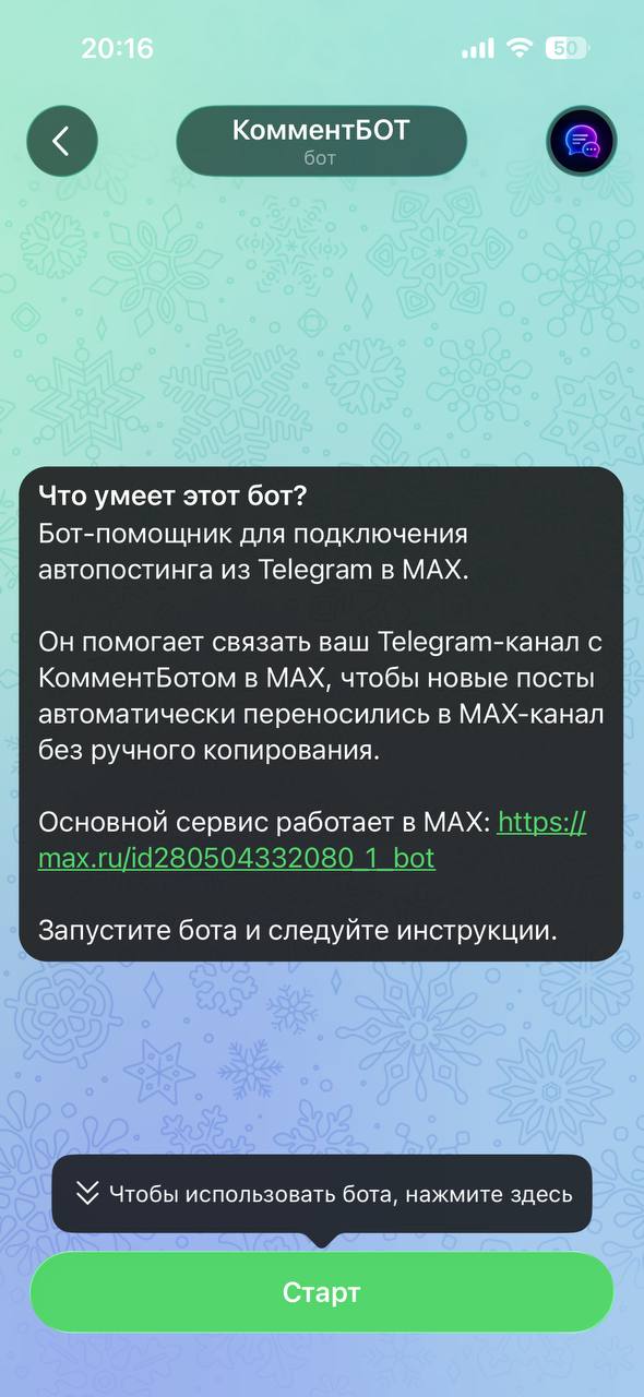 Запуск Telegram-бота автопостинга