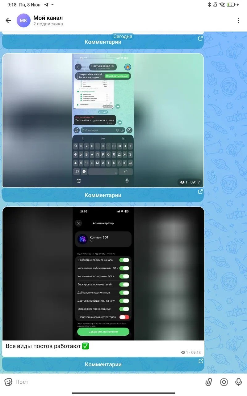 Проверка автопостинга из Telegram в MAX