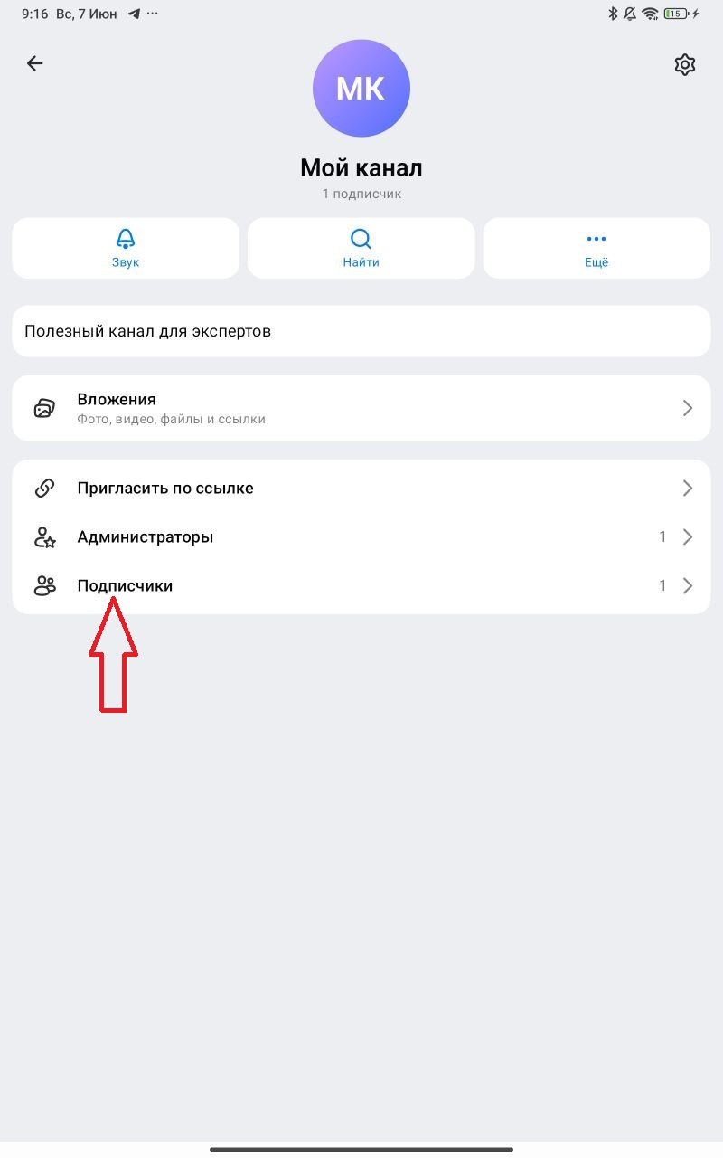 Поиск КомментБота в подписчиках MAX-канала