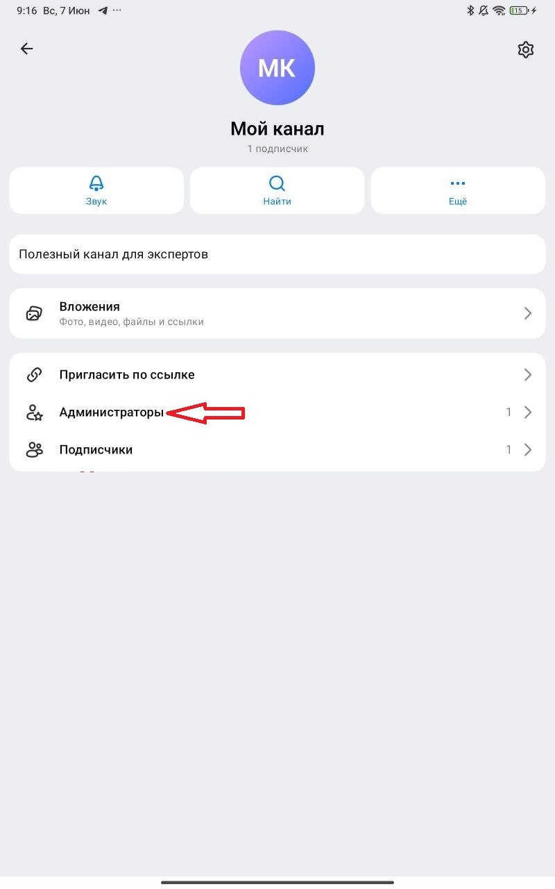Назначение КомментБота администратором канала