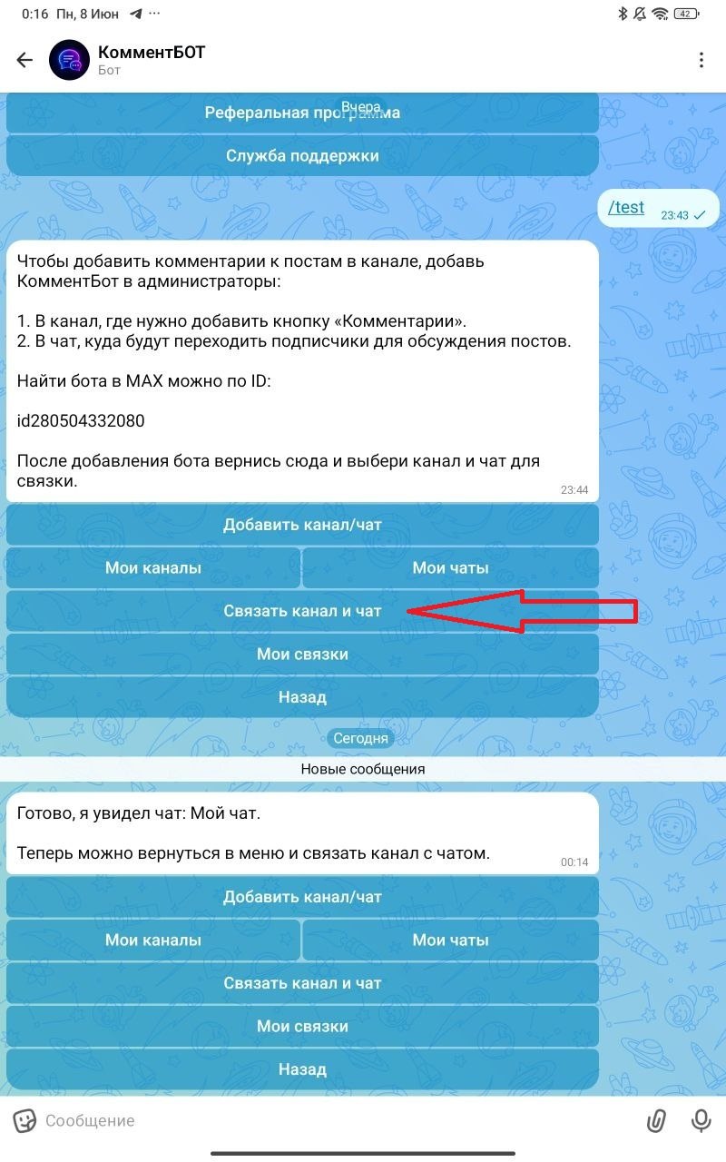 Связка MAX-канала и чата обсуждений в КомментБоте