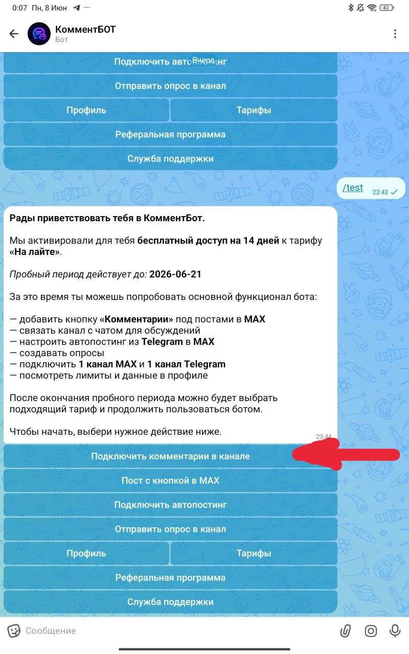Кнопка подключения комментариев в КомментБоте