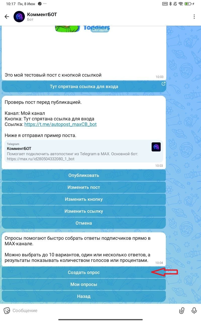 Выбор вариантов ответа в опросе MAX