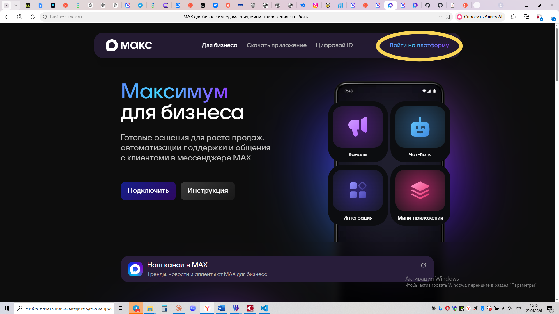 Стартовая страница MAX для бизнеса