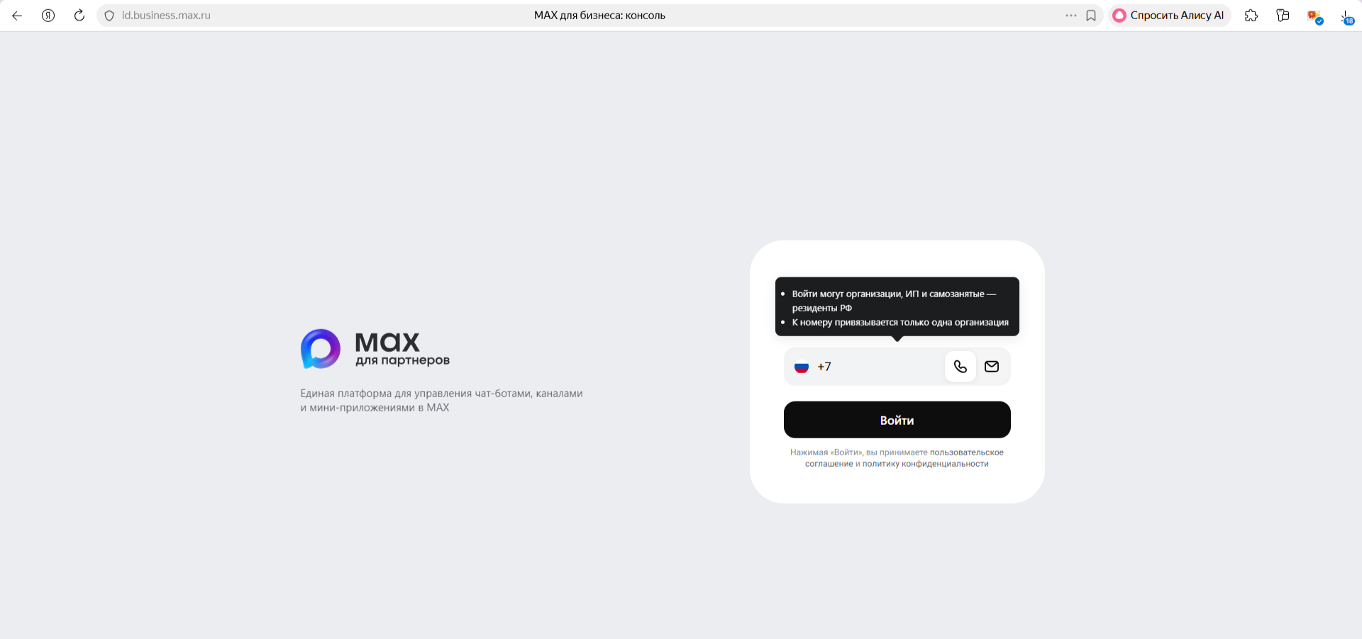 Вход в MAX для партнеров по номеру телефона