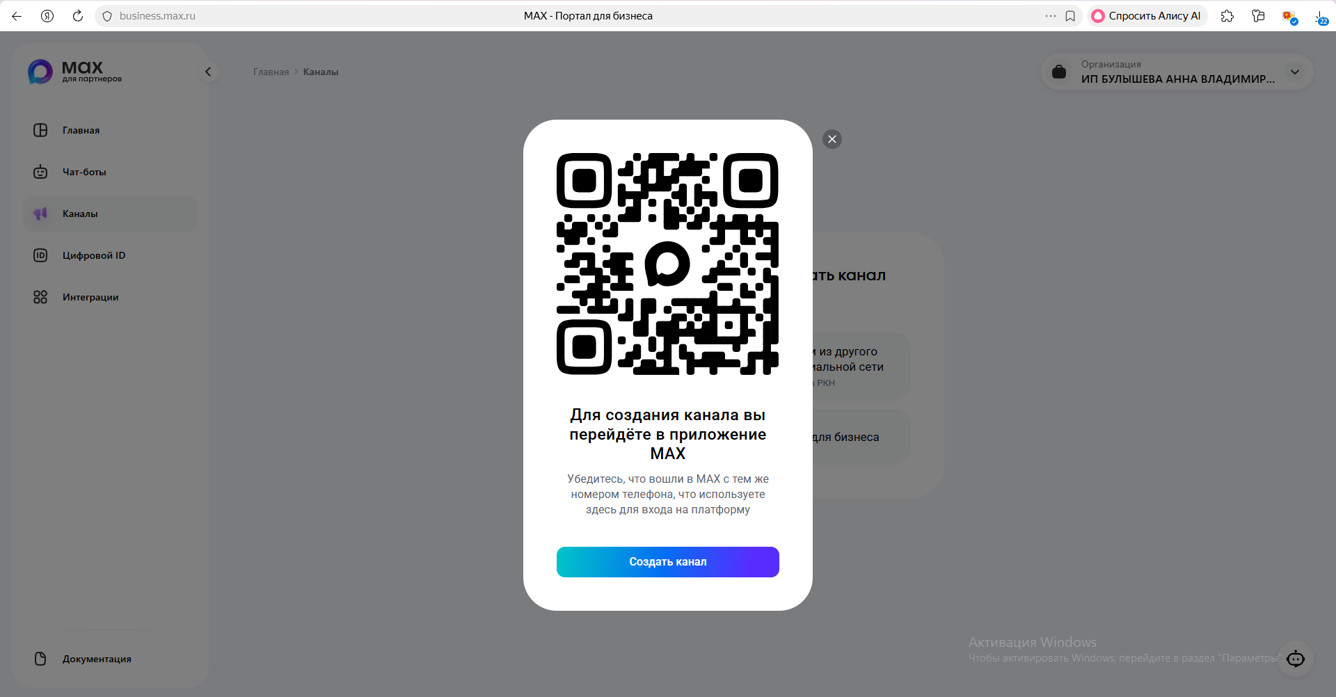 QR-код для перехода в приложение MAX при создании канала