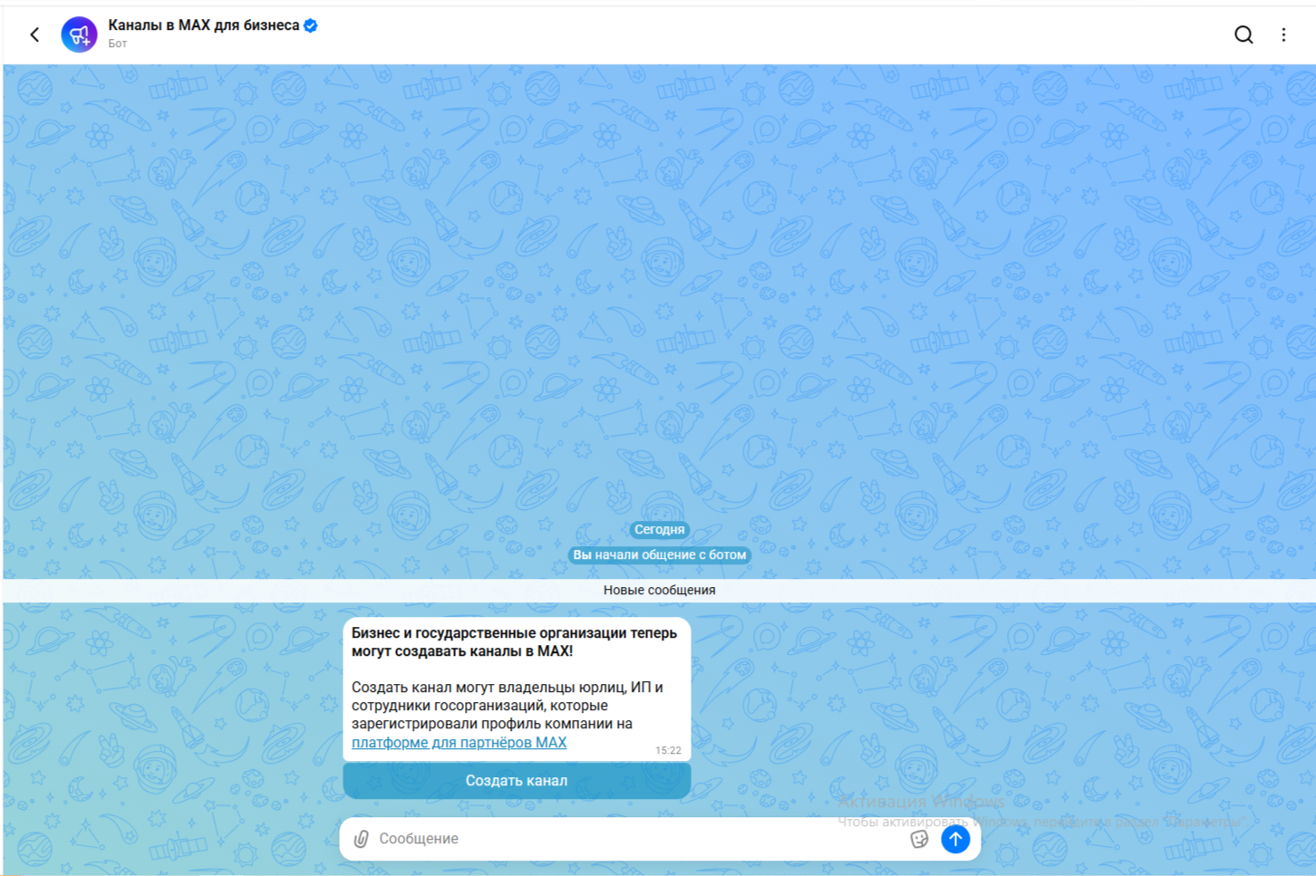 Кнопка Создать канал в боте MAX
